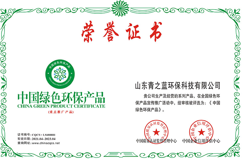 綠色環保產品認證證書